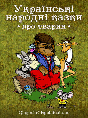 cover image of Ukraїns'kі narodnі kazki: pro tvarin